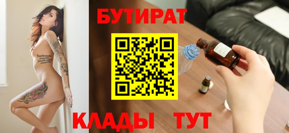 Белая Калитва  Бутират  Вход с VPN  Бутират BDO 33% 