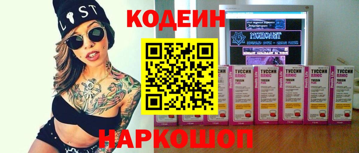 Кодеиновый сироп Lean напиток Lean (лин) Белая Калитва