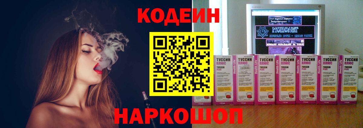 Кодеин напиток Lean (лин)  Вход с VPN  Кодеиновый сироп Lean Purple Drank  Белая Калитва 