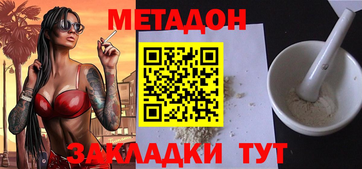 МЕТАДОН methadone    как войти  Белая Калитва  Вход с VPN 