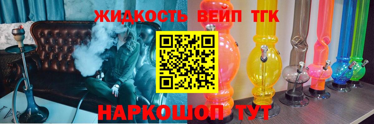 Дистиллят ТГК вейп Белая Калитва